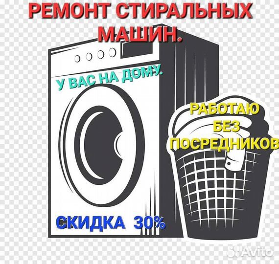 Ремонт стиральных машин частный мастер