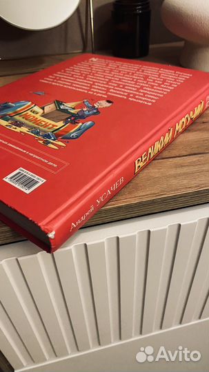 Книга Великий могучий русский язык. Усачев А. А