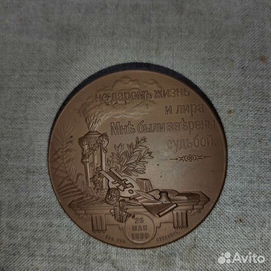 Медаль настольная