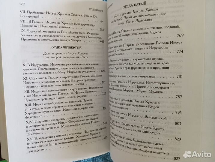 Лопухин Библейская история