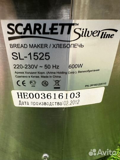 Хлебопечка Scarlett SL-1525 (К)