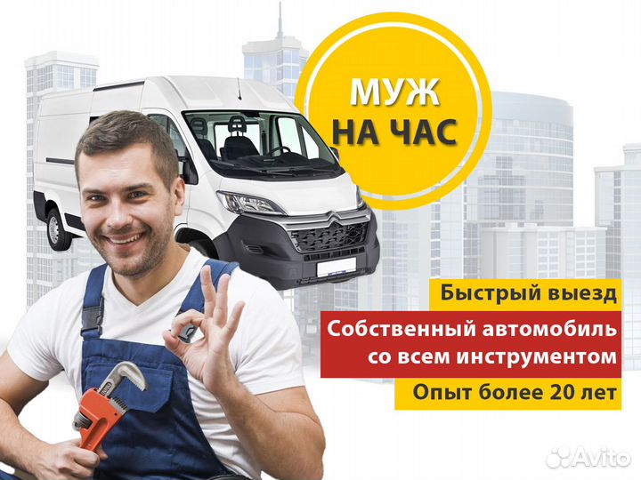 Услуги мастера на час. Муж на час