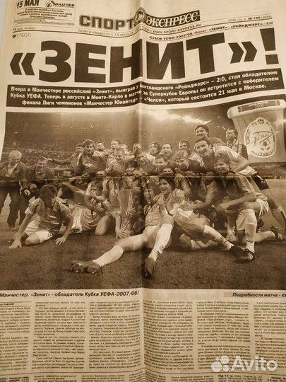 Зенит Чемпион Газеты