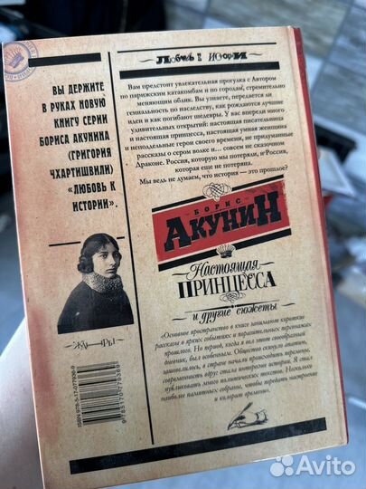 Книга Чхартишвили