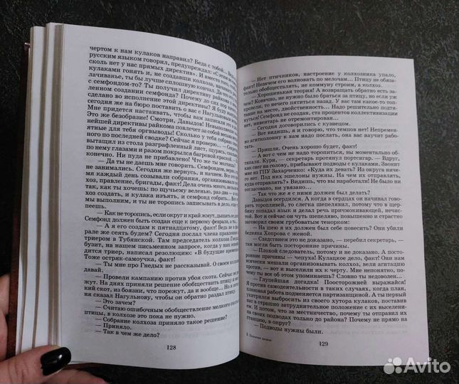 М. А. Шолохов Поднятая целина