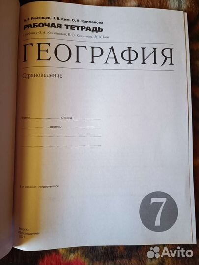 Рабочая тетрадь по Географии 7 класс