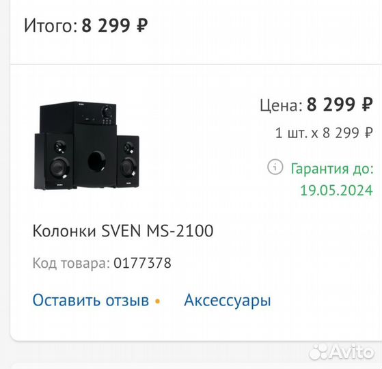 Активные колонки Sven MS - 2100