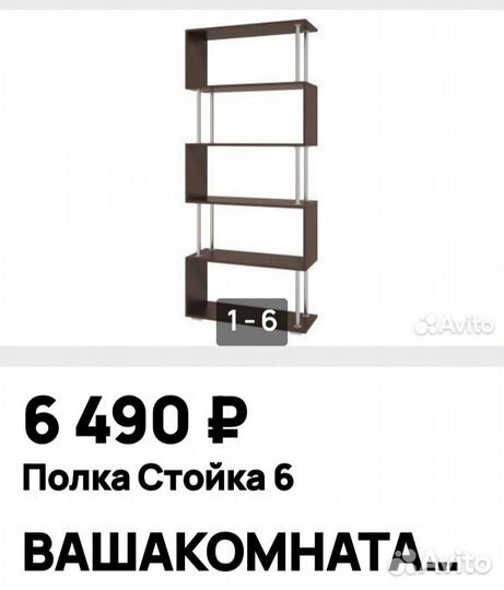 Стеллаж