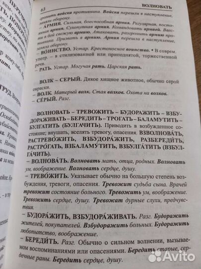 Словари русского языка