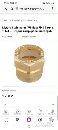 Фитинг (муфта) для гофрированных труб 32 на 1 1/4