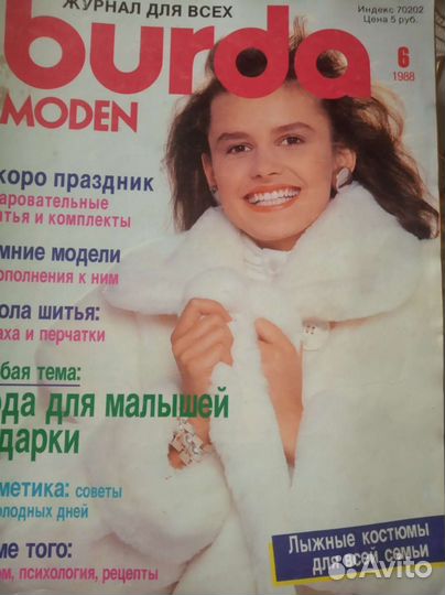 Журналы бурда старые