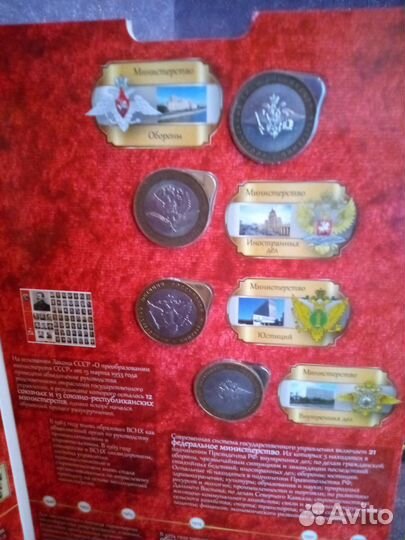 200 лет министерств Юбилейные монеты в Альбоме