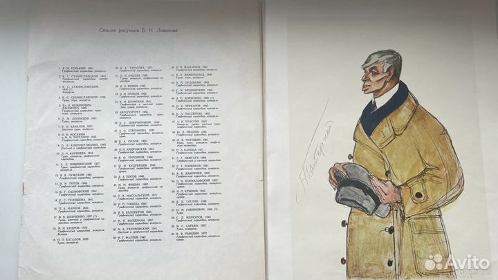 Б.Ливанов Рисунки и шаржи, набор репродукций