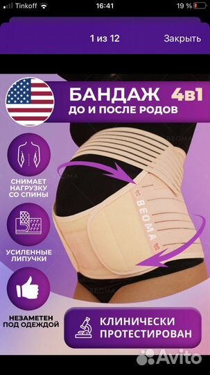 Бандаж для беременных и после родов