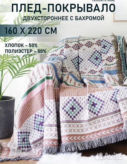 Покрывало плотное гобелен 160х220см