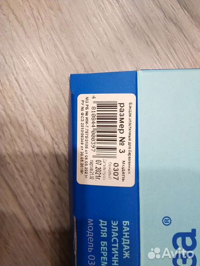 Бандаж для беременных и после родов