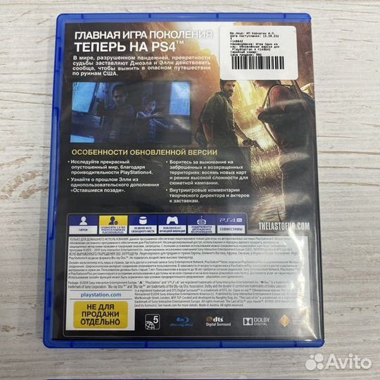 Игра Одни из нас: Обновлённая версия для PlayStati