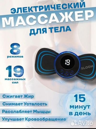 Электрический массажер для тела