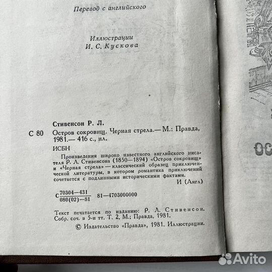 Остров сокровищ Черная стрела Стивенсон