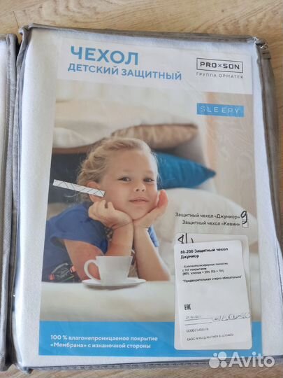 Чехол на матрац новый proson