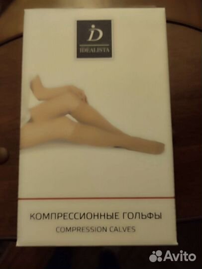 Компрессионные гольфы 2 класс