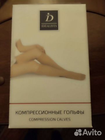 Компрессионные гольфы 2 класс