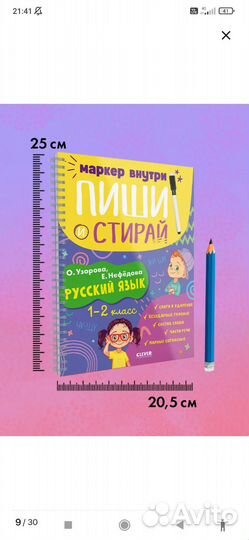 Учебная многоразовая тетрадь