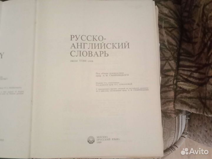 Русско-английский словарь