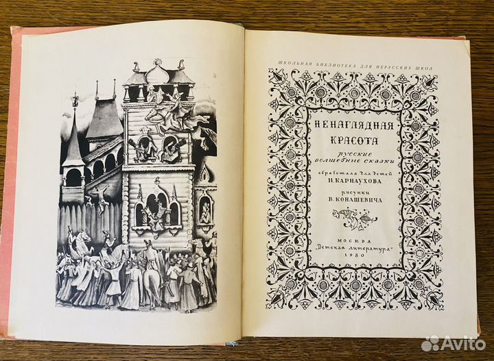 Русские волшебные сказки Ненаглядная красота1980г