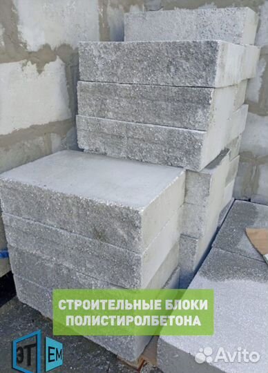 Полистиролбетон (Замена Газобетона и Пенобетона)