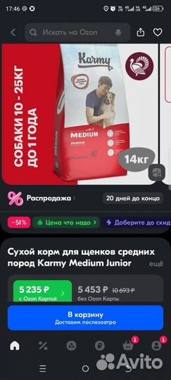Сухой собачий корм Karmy