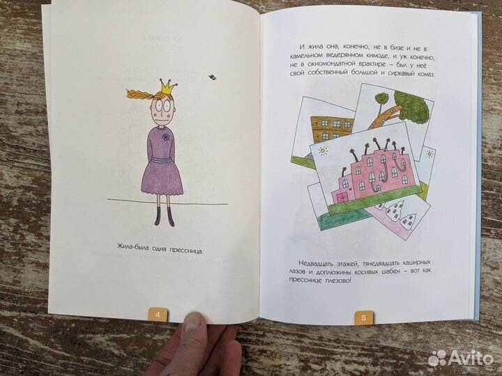 Сказка-головоломка Прессница и Кардон