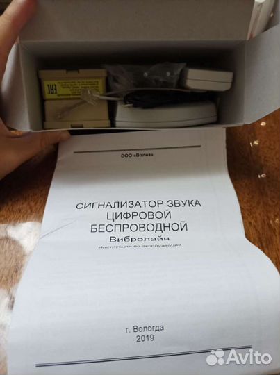 Сигнализатор звука цифровой беспроводной. Вибролай