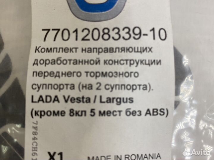 Ремкомплект суппорта Веста доработанный 2 штуки