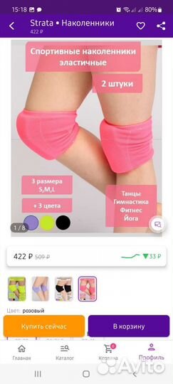 Наколенники