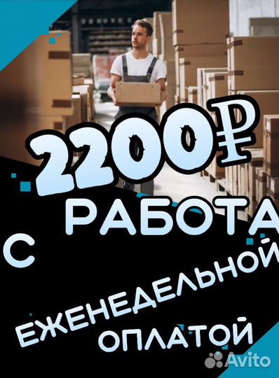 Грузчик на склад с питанием /Расчет 4 раза в месяц