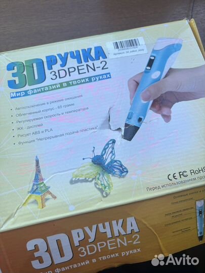 3D ручка
