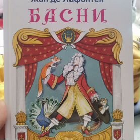 Книги басни