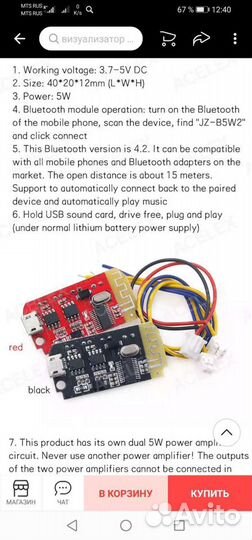 Аудио стерео блютуз модуль с усилителем