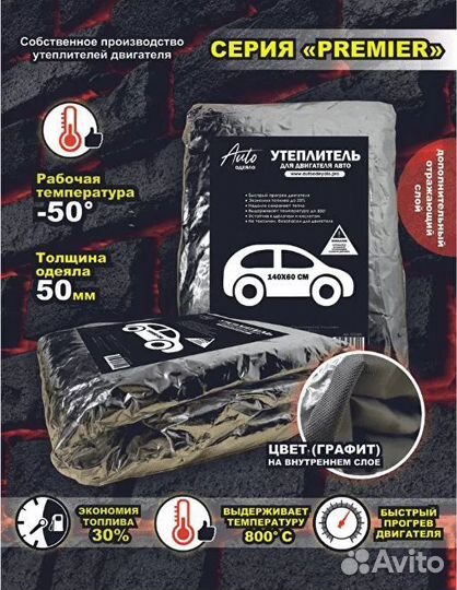 Автоодеяло Auto Premier 160*90 тепло для двигателя