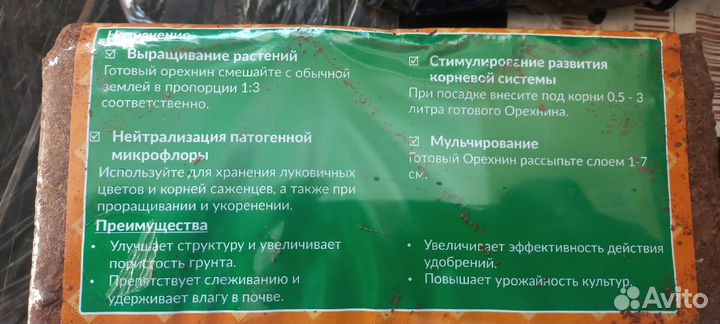 Кокосовый субстрат Орехнин брикет на 9 лс