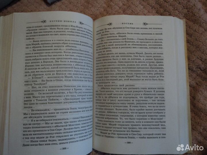 Восемь Кэтрин Нэвилл