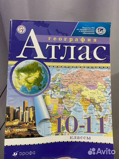 Атлас