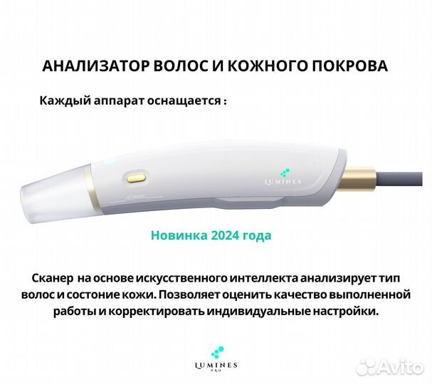 Диодный лазер для эпиляции люминес Макс’Про 2000