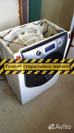 Стиральная машина