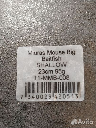 Приманка бактейл Miuras Mouse Big 23см 95гр
