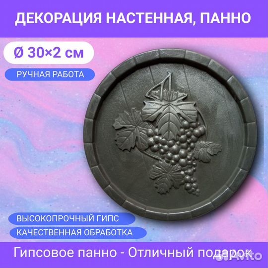 Настенное панно из гипса Виноград