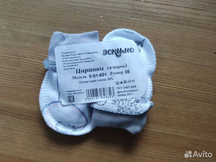 Царапки Эскимо 36 размер