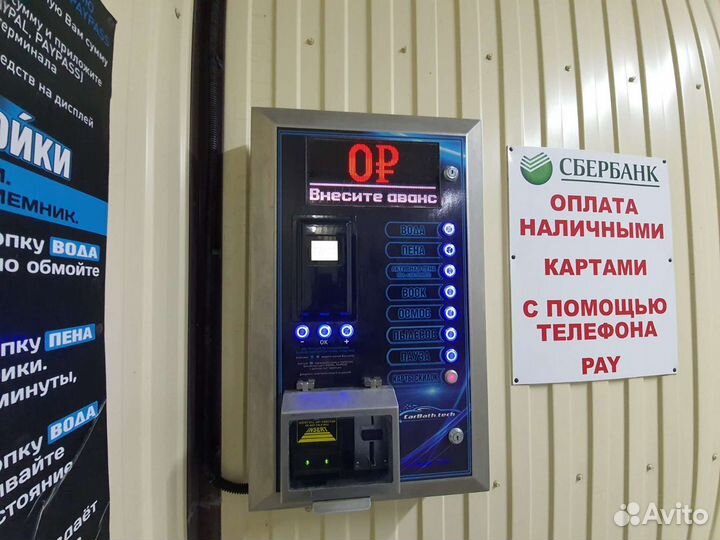 Мойка самообслуживания