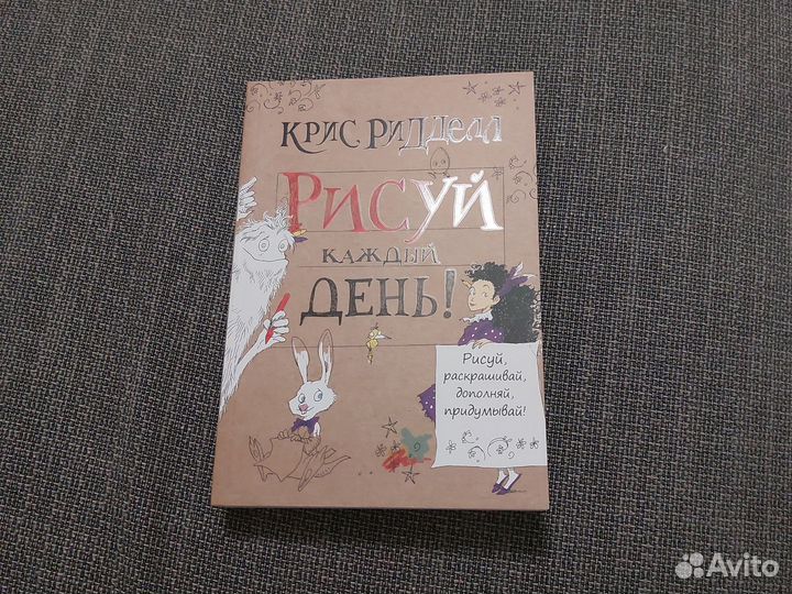 Крис ридделл рисуй каждый день